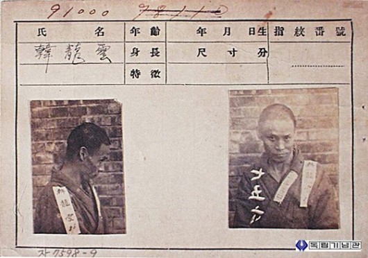 서대문형무소에 수감된 선생의 수형기록표 