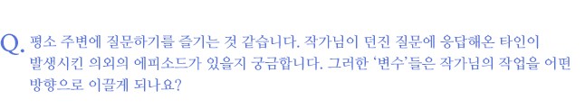 오완석, 질문 8