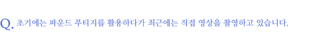 함혜경, 질문 7