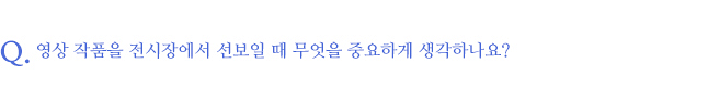 함혜경, 질문 9