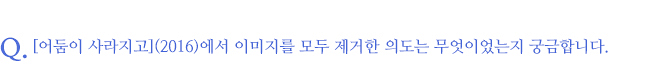 함혜경, 질문 5