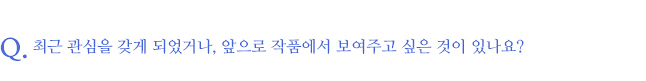 함혜경, 질문 10