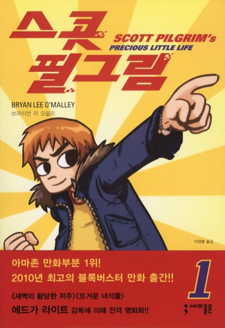 스콧 필그림, 브라이언 리 오말리