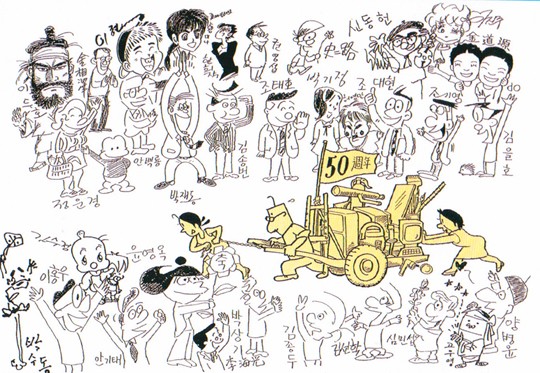 만화가 김성환 - 고바우 탄생 50주년 기념 축화