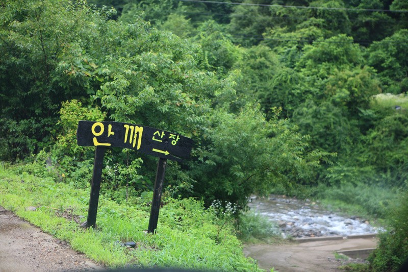 강원도 홍천 문암골 - 팻말