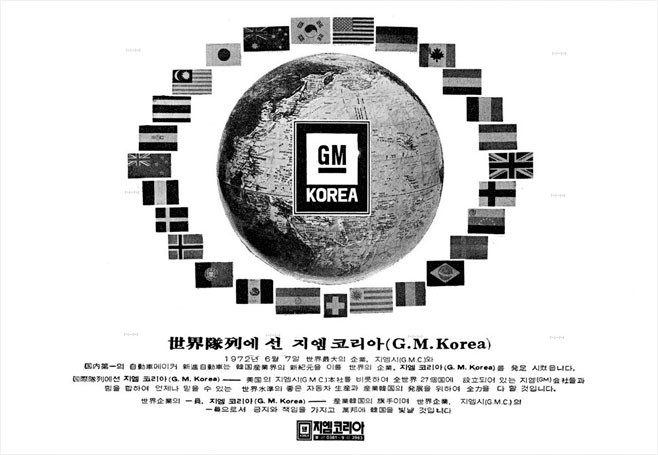 자동차 광고 - GM코리아