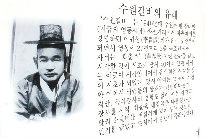 수원 갈비 - 수원 갈비의 원조