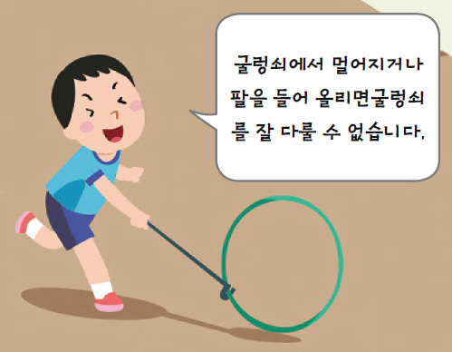 굴렁쇠 굴리기를 즐겨보기