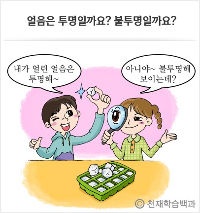 투명한 얼음 vs 불투명한 얼음 본문 이미지 1