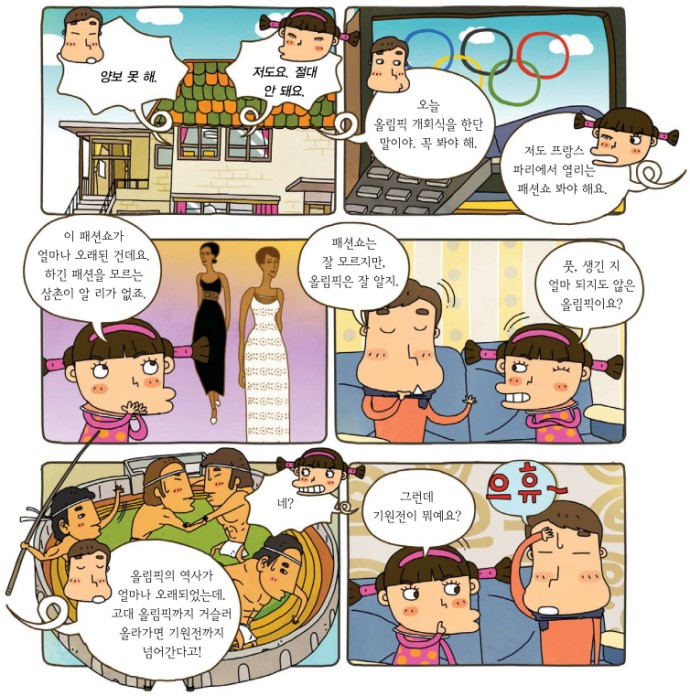 올림픽은 생긴 지 얼마 안 된 대회일까? 본문 이미지 1