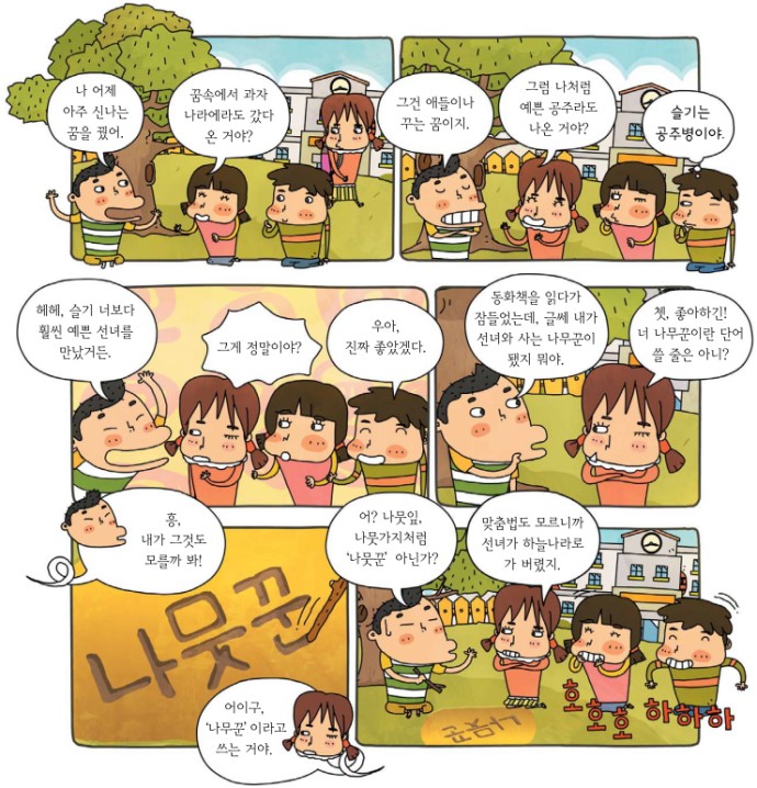 선녀와나뭇꾼 이미지