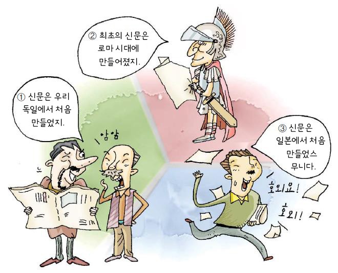신문이 처음 나온 것은 언제일까? 본문 이미지 1