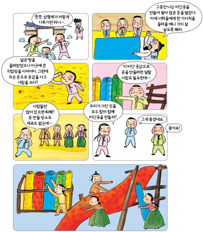 생산의 3요소 - 삼형제의 비단 옷감으로 옷 만들기