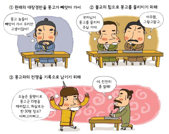 팔만대장경을 만든 까닭이 뭘까?