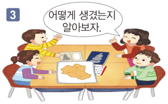답사 장소에서 조사할 내용 정하기