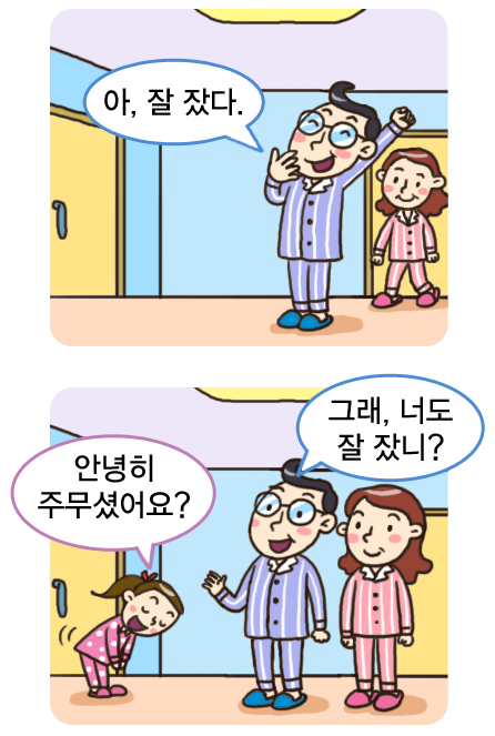 웃어른께 사용하는 말 - 웃어른께 말을 할 때에는 웃어른을 공경하는 마음이 담긴 말을 사용하여야 합니다.