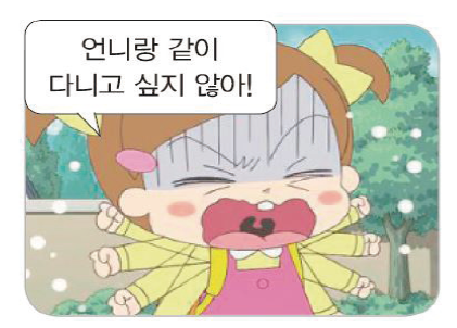 [핵심정리] 작품을 보고 느낌을 나누어요 - 미미는 학교 친구와 선생님도 언니 자두에게만 관심을 기울이자 화가 남.