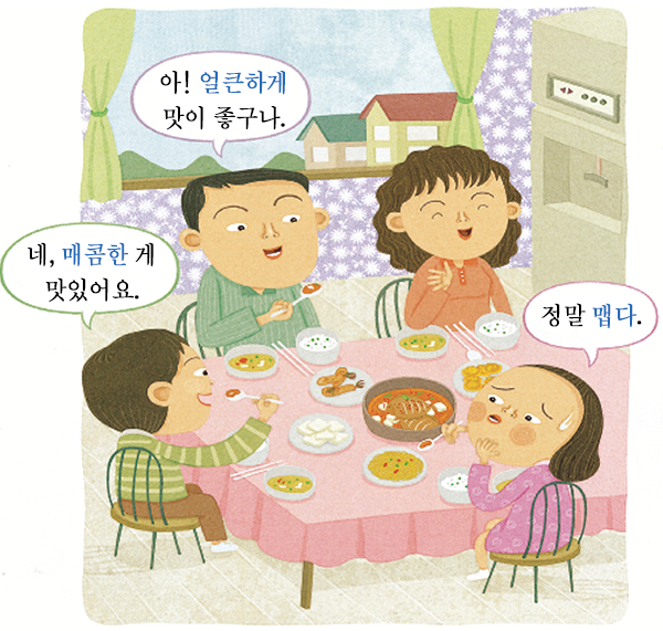 뜻이 비슷한 낱말 찾아보기 - 얼큰하다, 매콤하다, 맵다