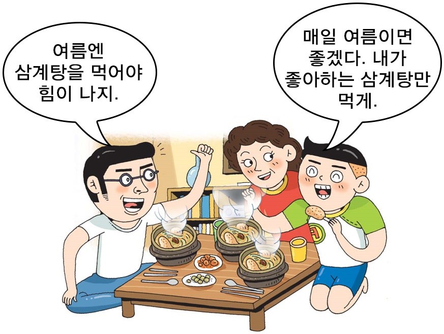 우리나라의 계절 음식