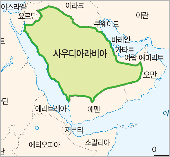 [핵심정리] 지구, 대륙 그리고 국가들 - 사우디아라비아