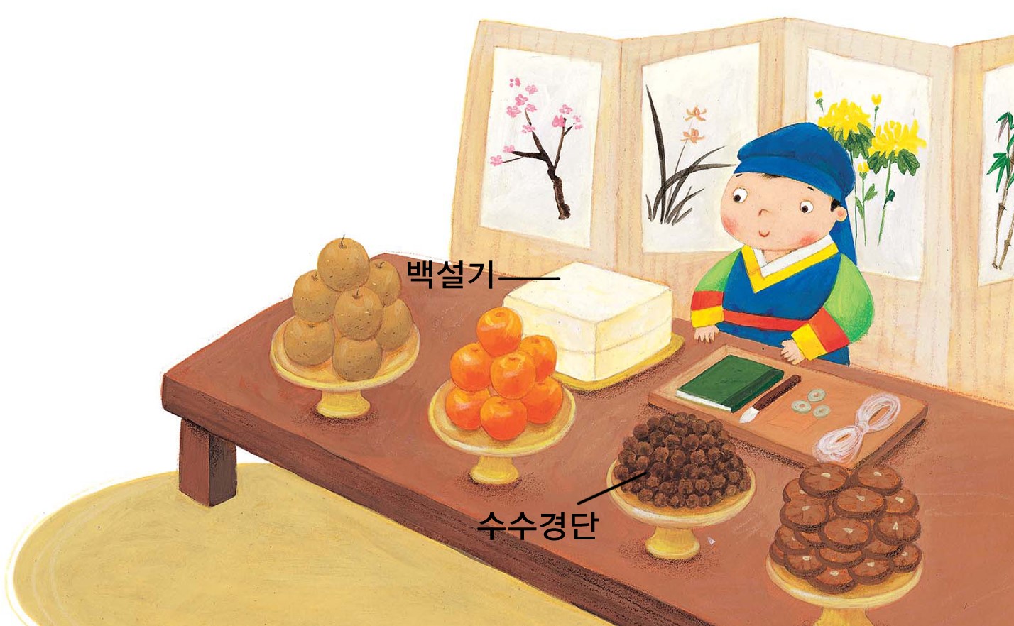 계절 따라 명절 따라 먹는 음식