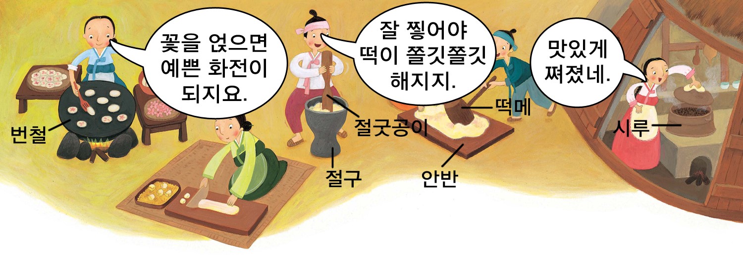 계절 따라 명절 따라 먹는 음식