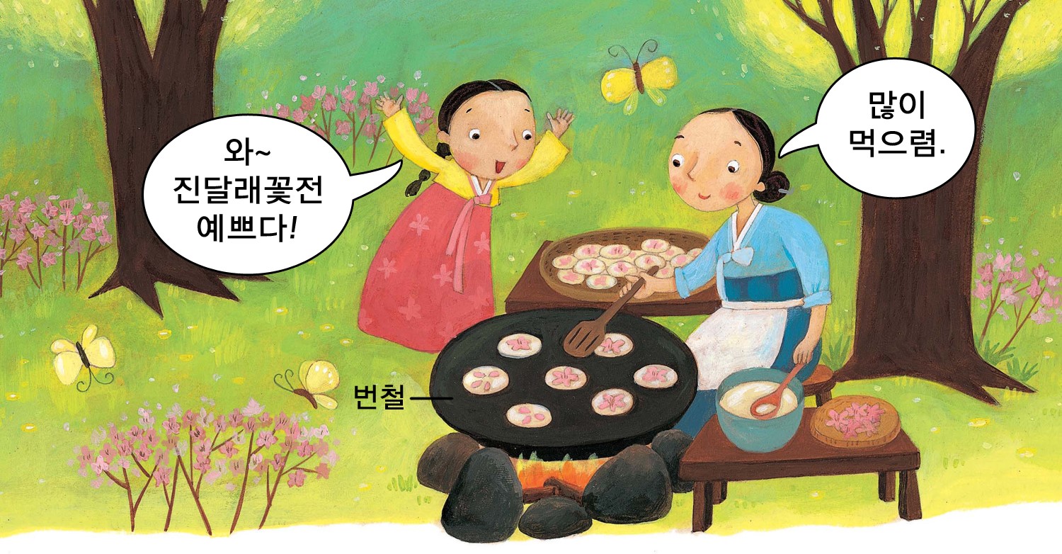 계절 따라 명절 따라 먹는 음식