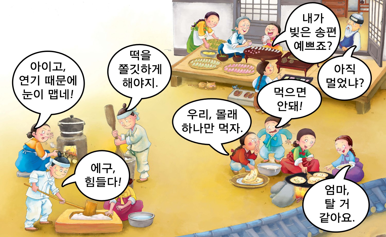 계절 따라 명절 따라 먹는 음식