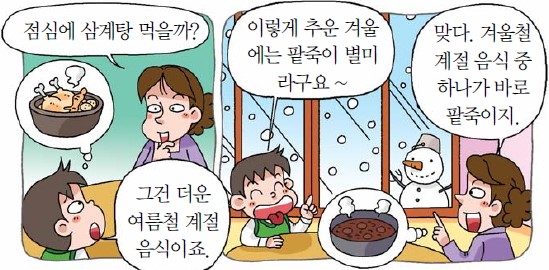 계절 음식