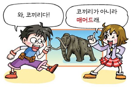 매머드
