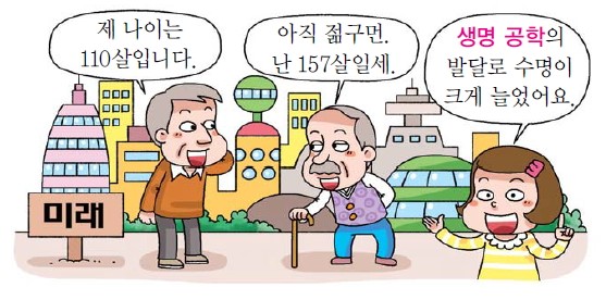 생명 공학