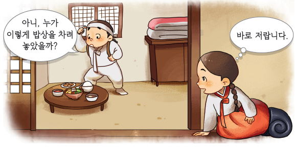 민담 - 「우렁 각시 이야기」