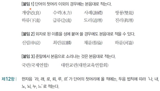 두음 법칙 본문 이미지 4