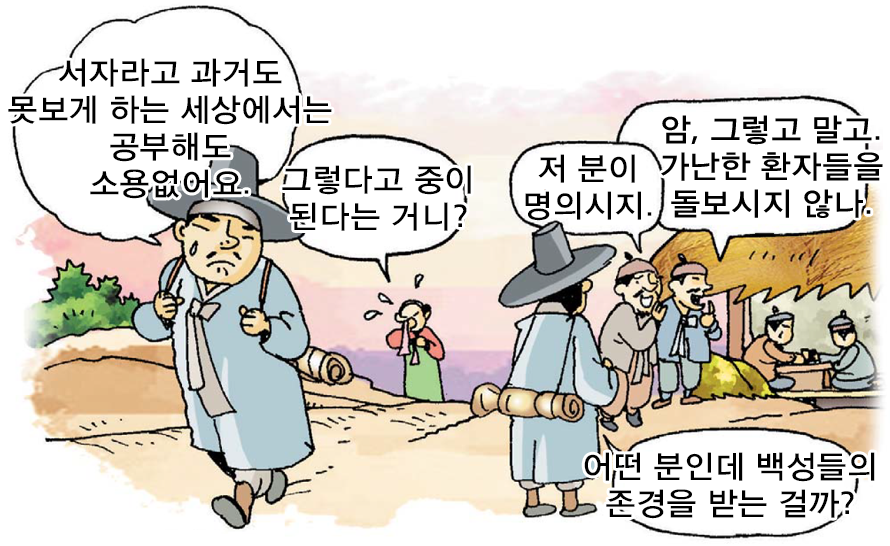허준과 동의보감