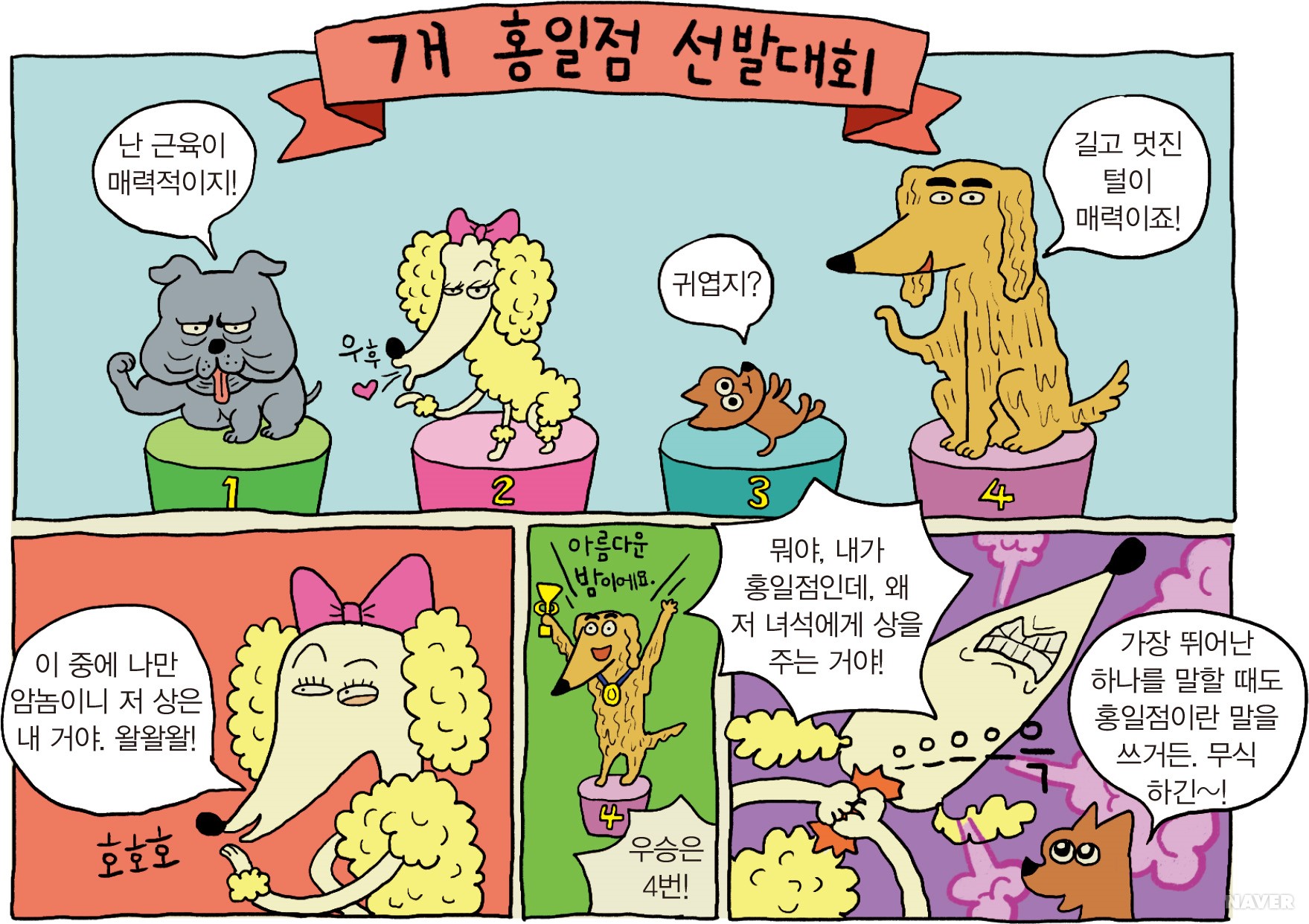 홍일점