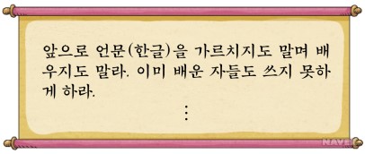 연산군의 한글 금지 : 연산군은 한글 파괴자? 본문 이미지 1
