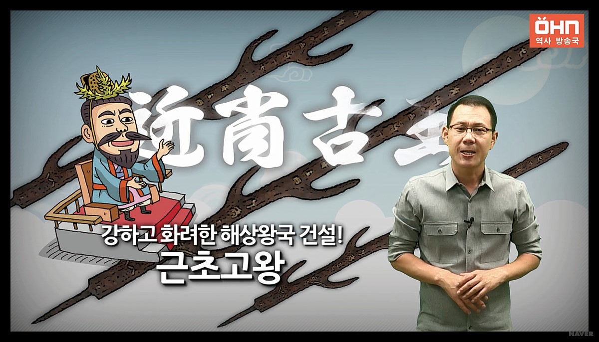 근초고왕