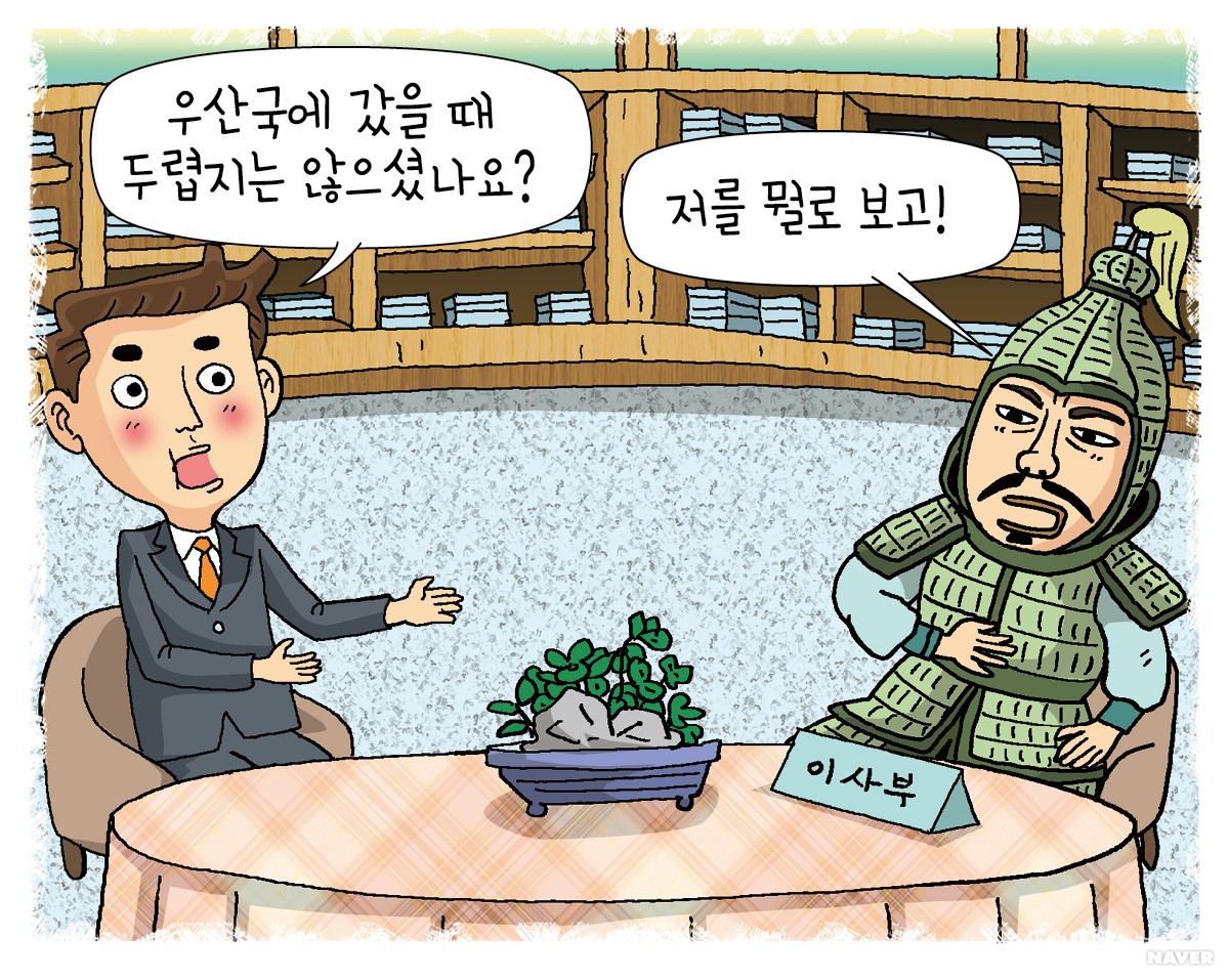 신라의 명장 이사부 장군의 우산국 정벌 이야기