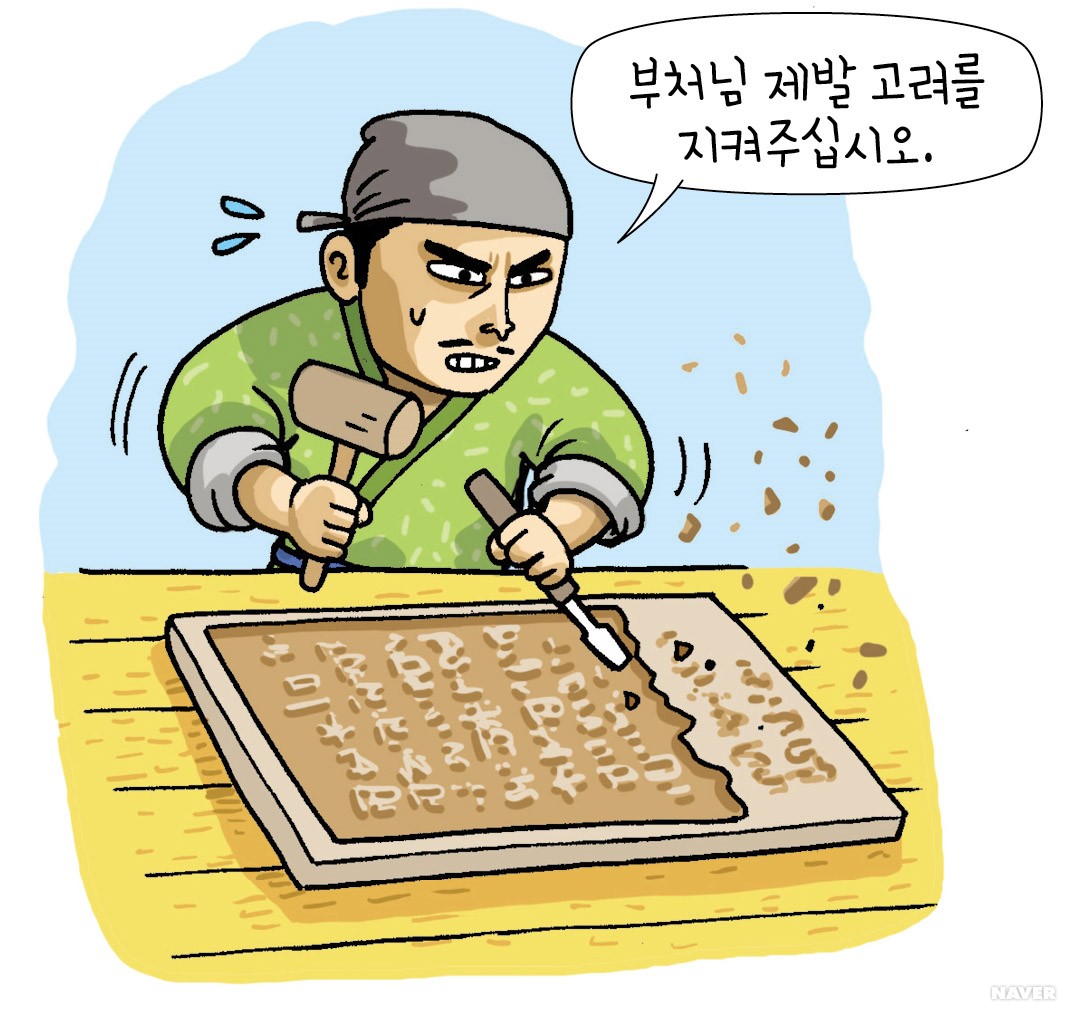 온 백성의 간절한 바람을 담은 팔만대장경