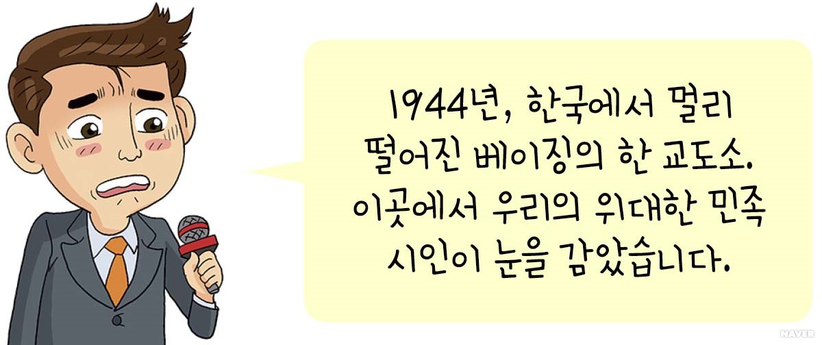죄수 번호 264번, 저항 시인 이육사 본문 이미지 1