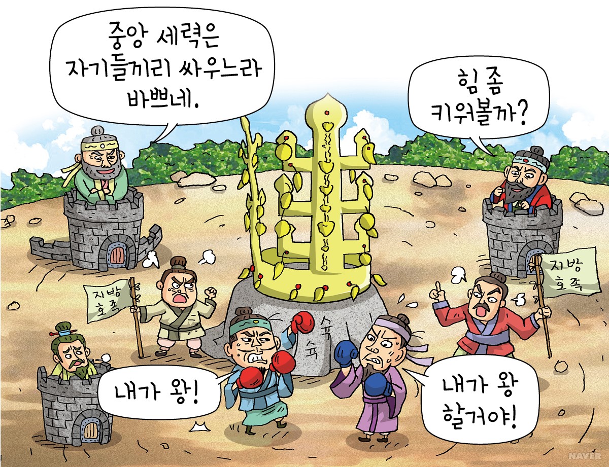 신라의 동요와 후삼국의 성립 - 04신라의 동요와 후삼국의 성립_04