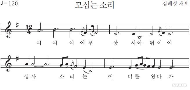 상사소리 - 모심는소리 악보1