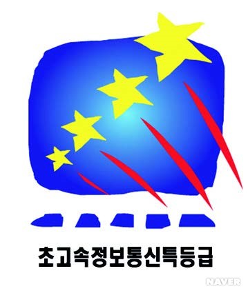 초고속 정보통신 건물 인증제 - 초고속 정보통신 건물 인증 마크