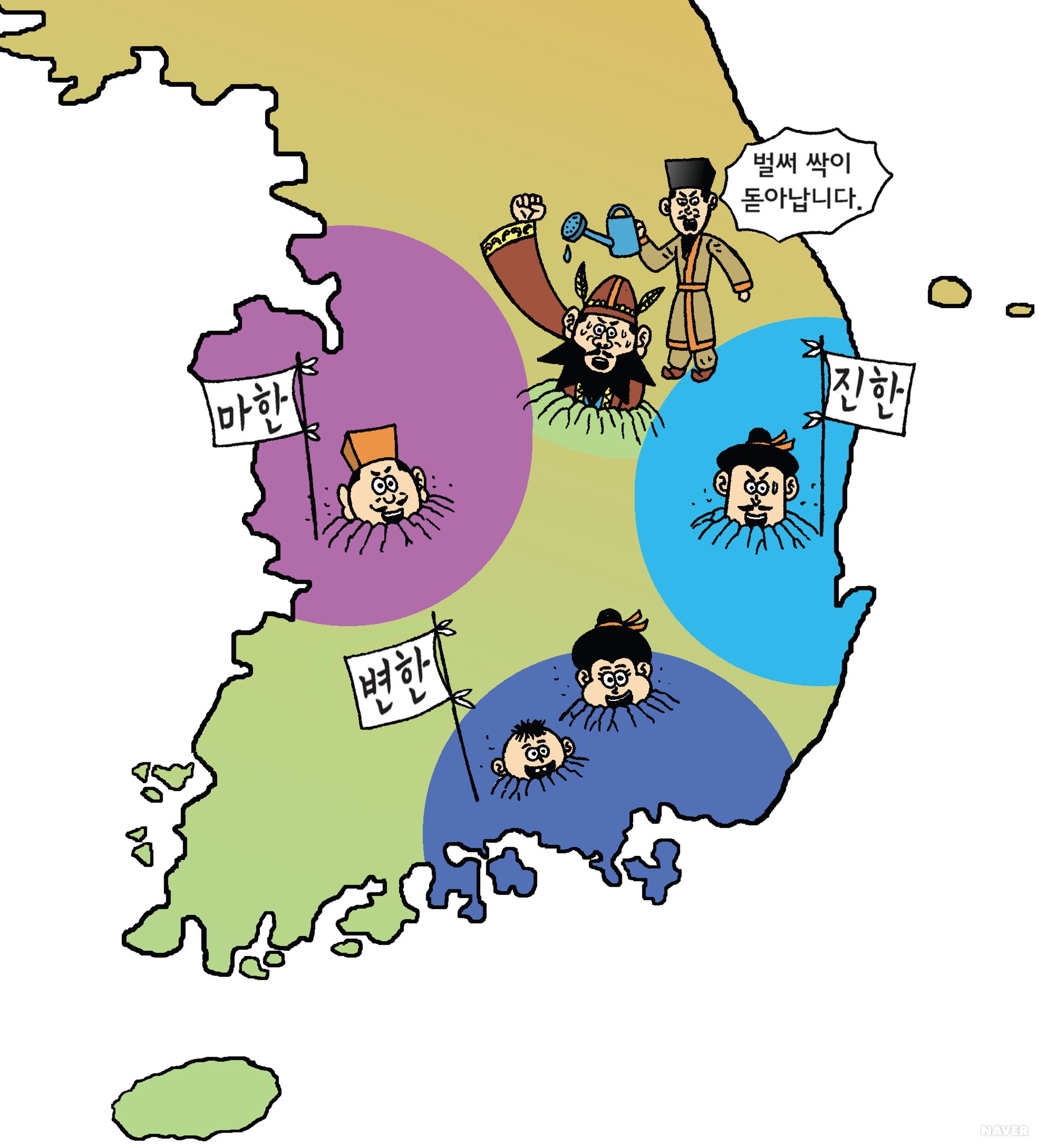 남쪽에 삼한이 세워졌어요 - 작은 나라들이 모여 마한, 변한, 진한이 되었어요