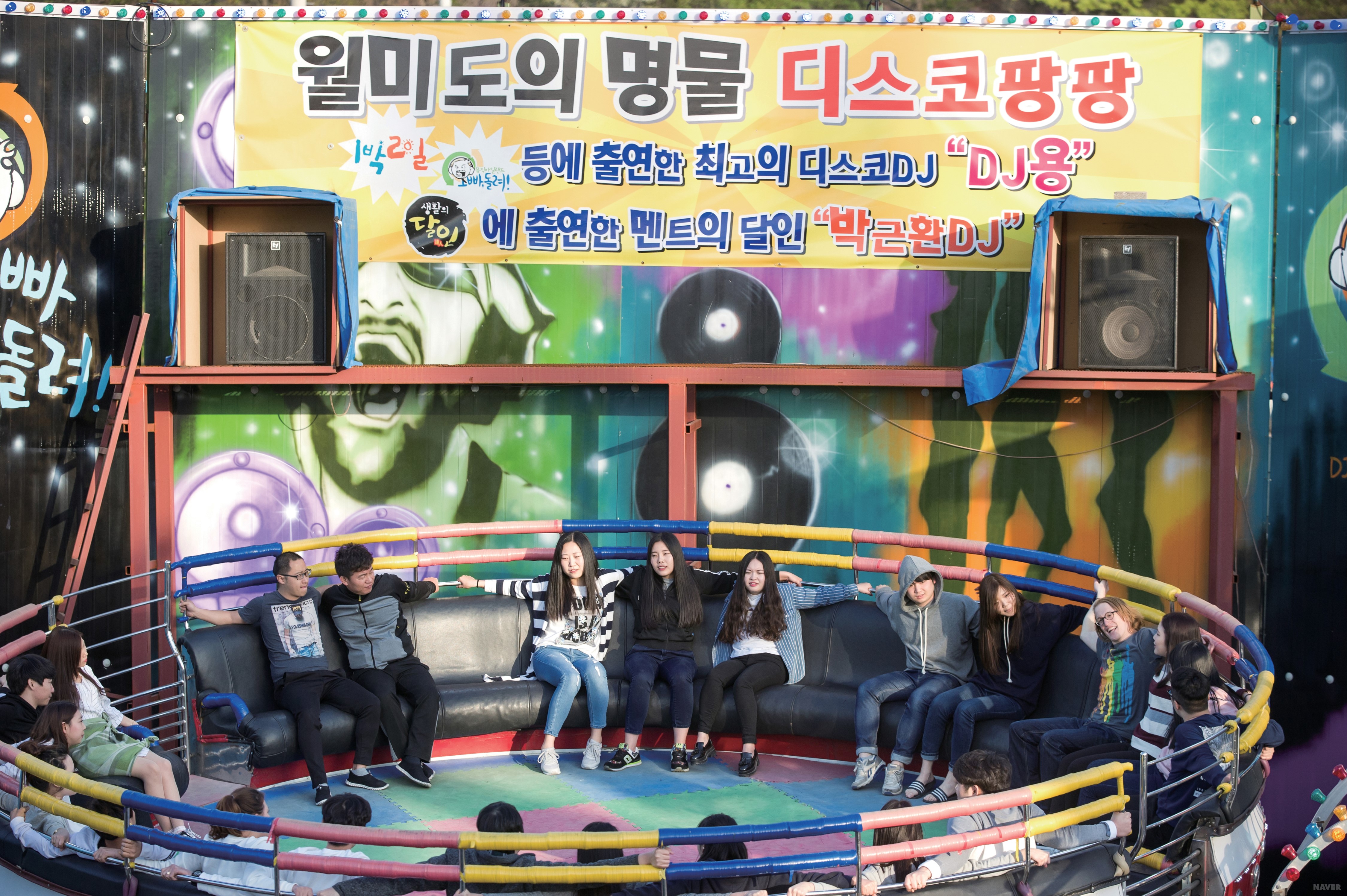 월미도 - 월미테마파크 디스코팡팡