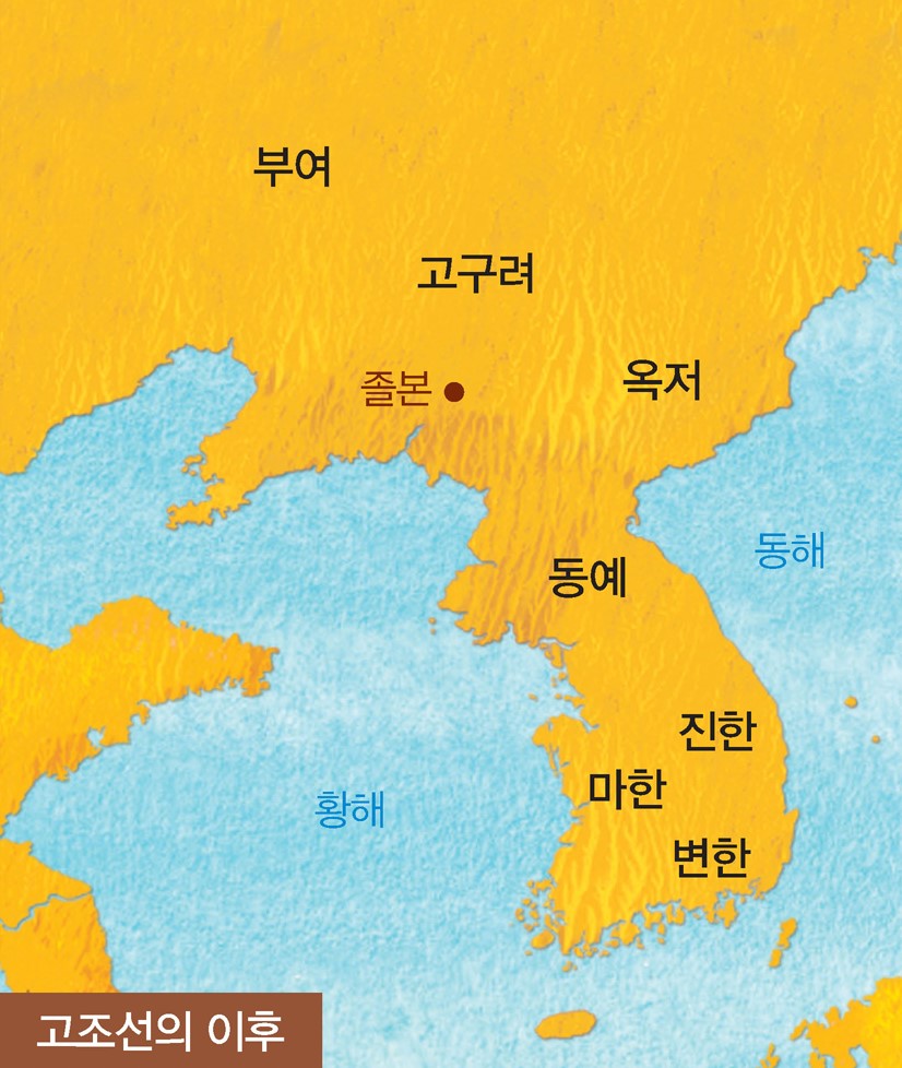 삼국 시대가 열리다 - 고조선의 이후