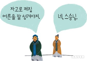 제집 어른 섬기면 남의 어른도 섬긴다