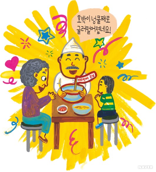 호박이 넝쿨째로 굴러떨어졌다