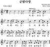 군밤타령 계이름 악보