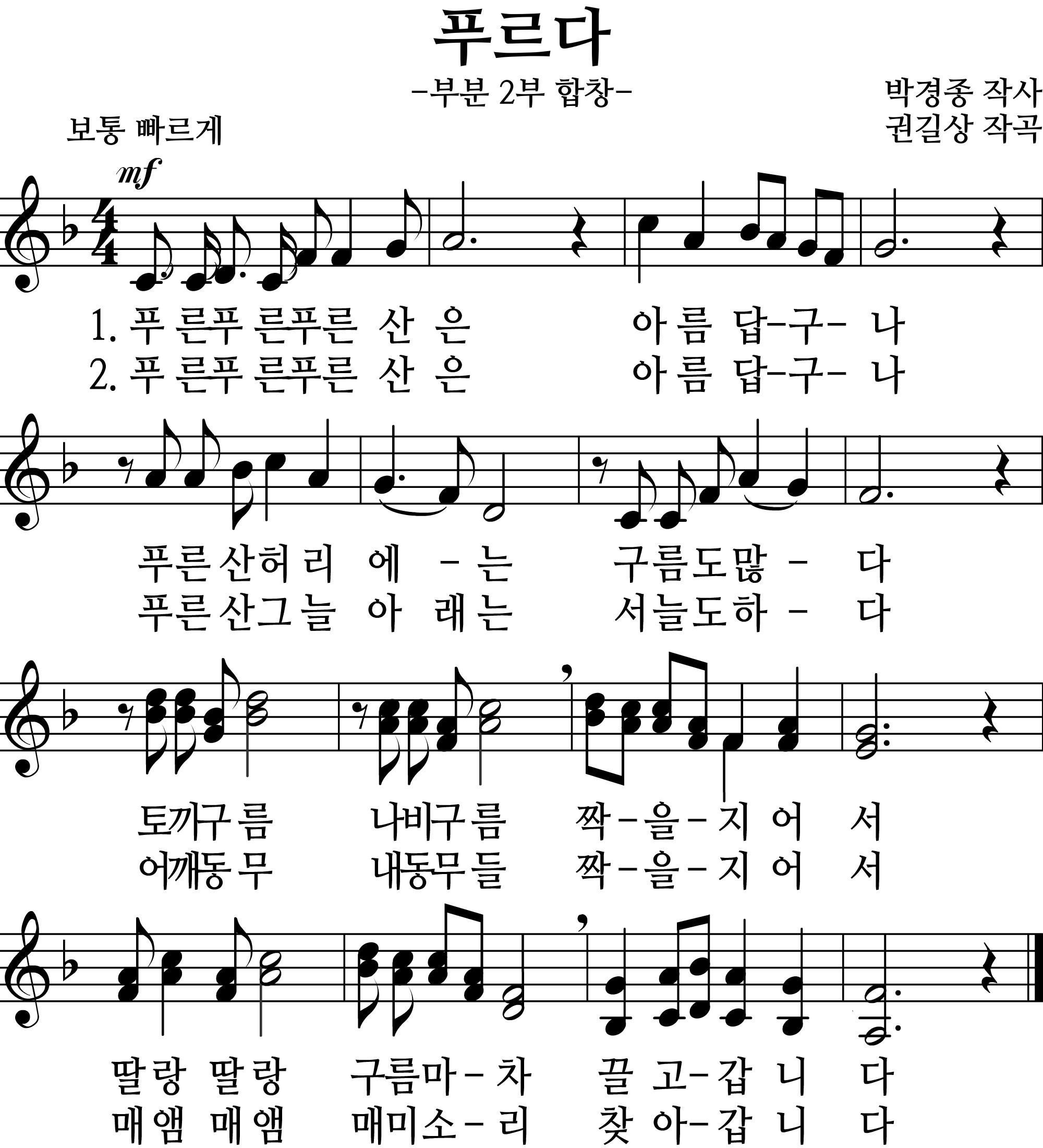 푸르다 - 푸르다 악보